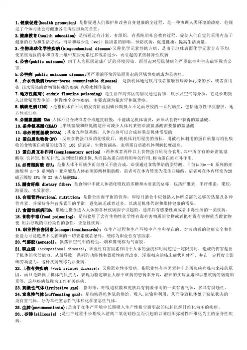 (完整版)预防医学知识点