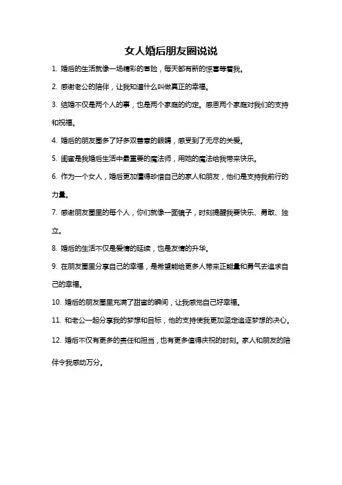 女人婚后朋友圈说说