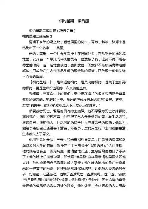 相约星期二读后感（精选7篇）