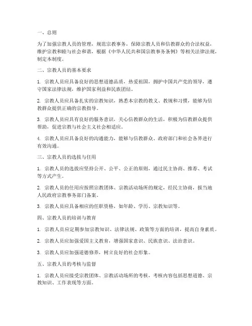 宗教人员的管理制度