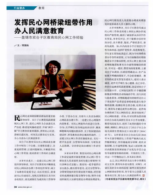 发挥民心网桥梁纽带作用办人民满意教育——盘锦市双台子区教育局