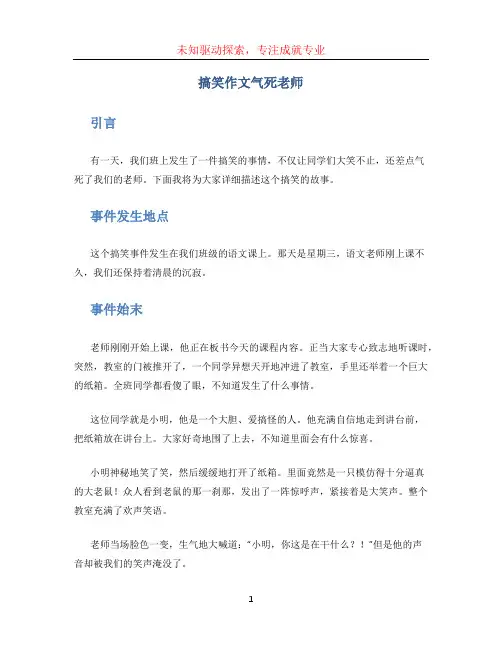 搞笑作文气死老师