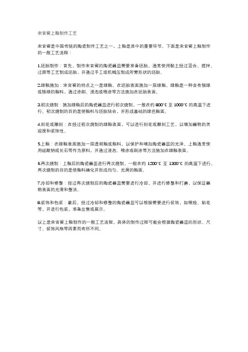 宋官窖上釉制作工艺