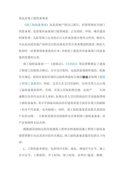 竣工验收备案表的重要性及房屋交付注意事项