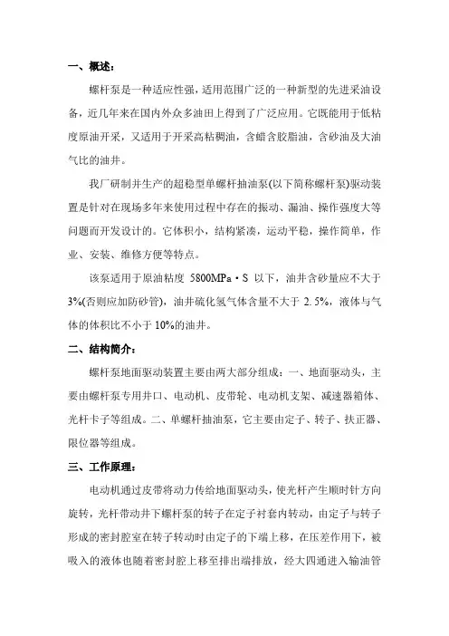 超稳型单螺杆抽油泵概述