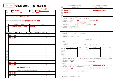 新版电气第一种工作票2015样板