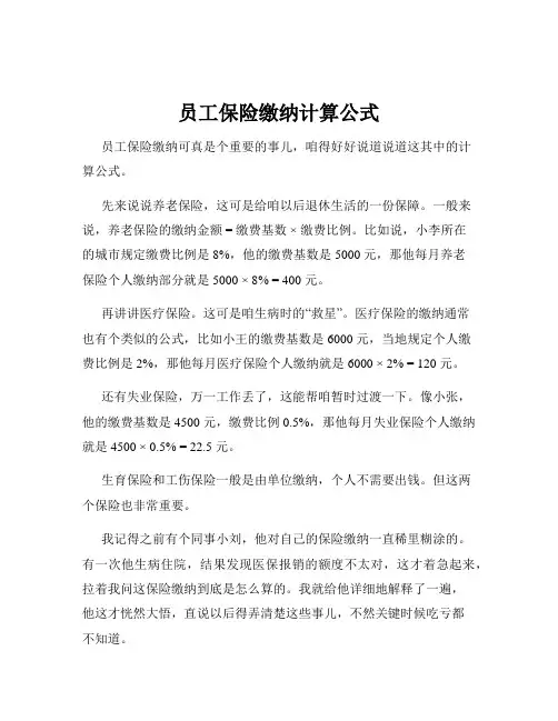 员工保险缴纳计算公式