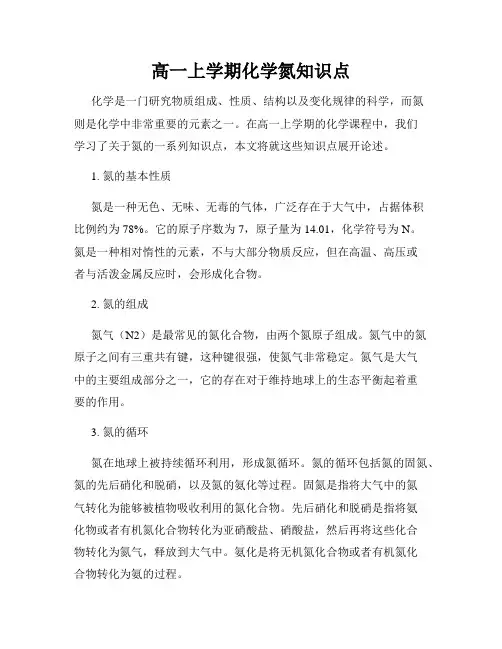 高一上学期化学氮知识点
