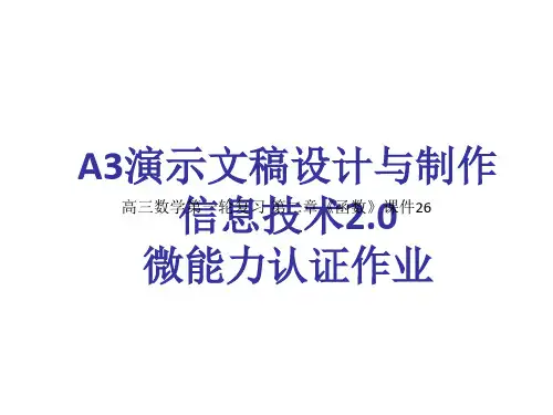 高三数学第一轮复习 第二章《函数》课件26