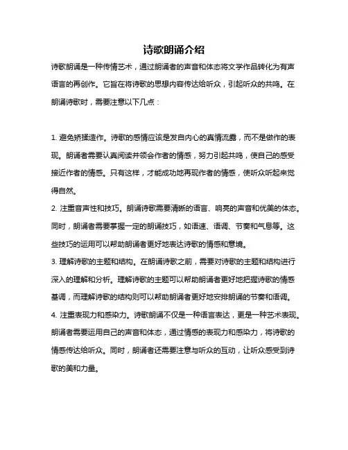 诗歌朗诵介绍