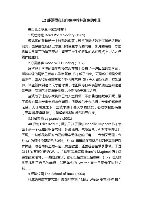 12部颠覆我们印象中教师形象的电影