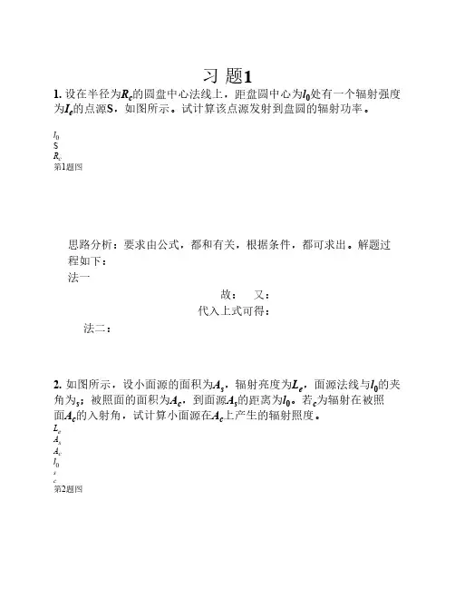 光电子技术书后答案