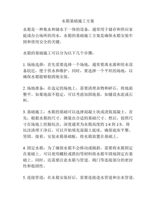 水箱基础施工方案