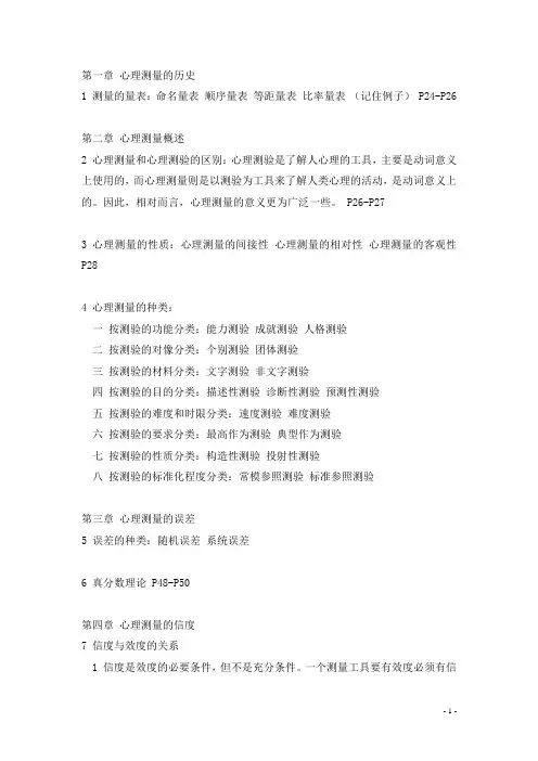 心理测量学提纲