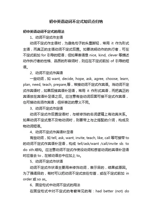 初中英语动词不定式知识点归纳
