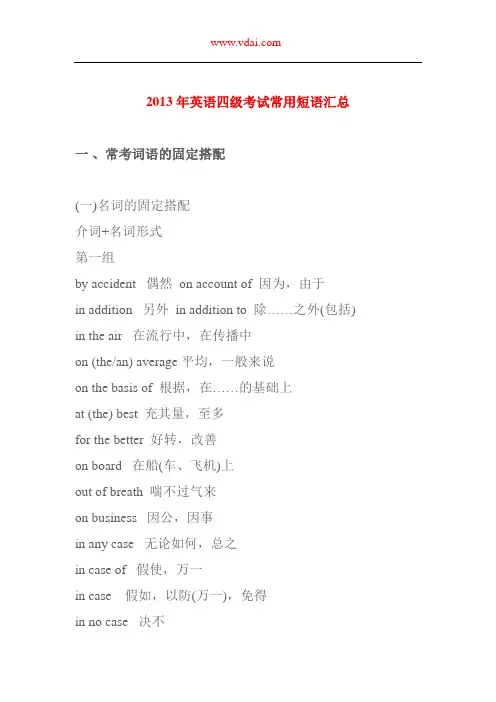 大学英语四级考试常用短语汇总