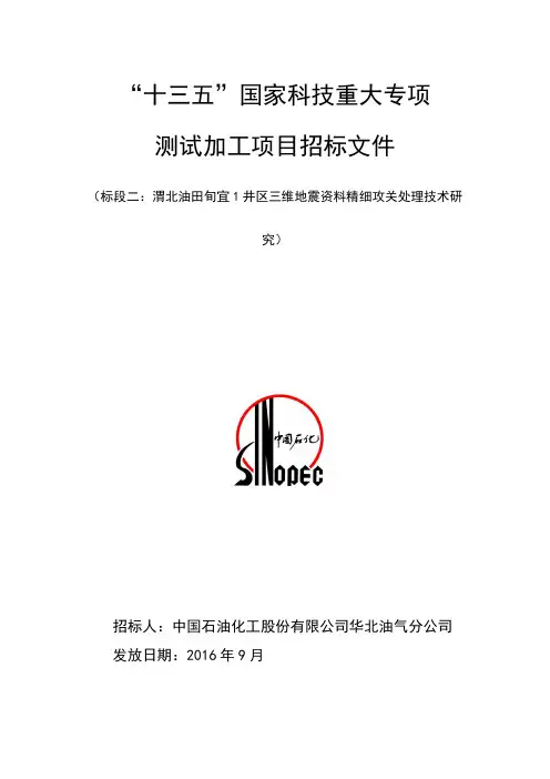 十三五国家科技重大专项