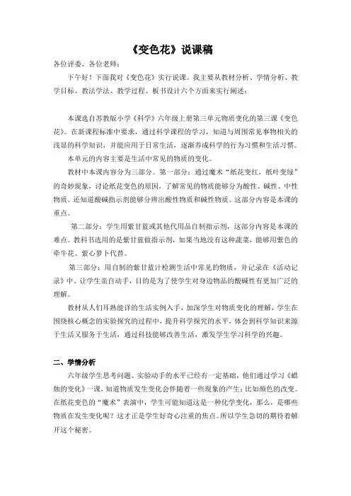 变色花说课稿+1