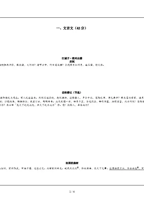 学嘉定区初三语文一模卷(博乐校区校对整理)