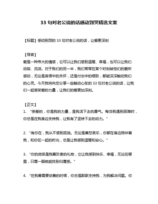 33句对老公说的话感动到哭精选文案