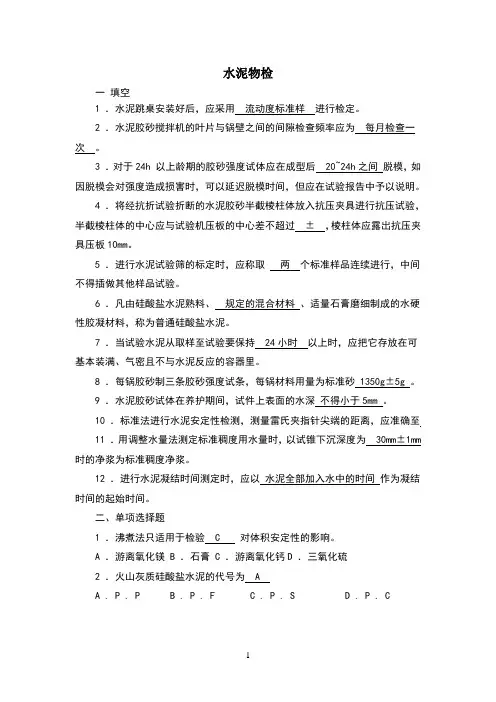 水泥物检试题答案