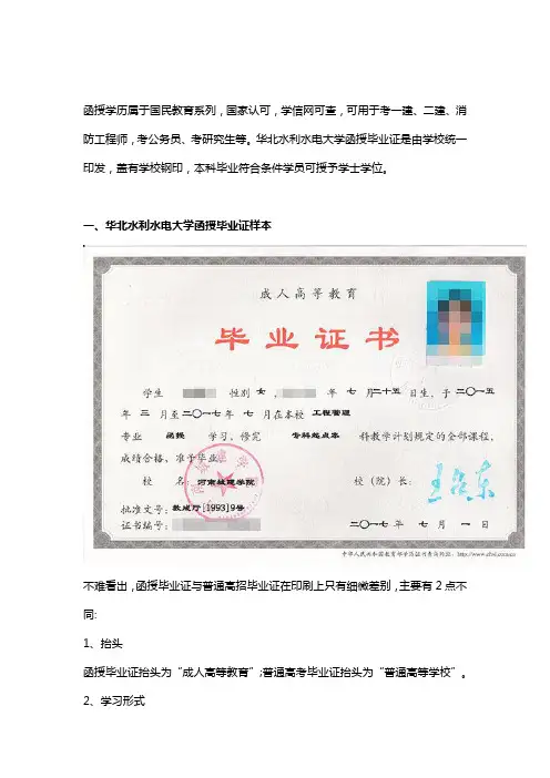 华北水利水电大学函授毕业证网上可查
