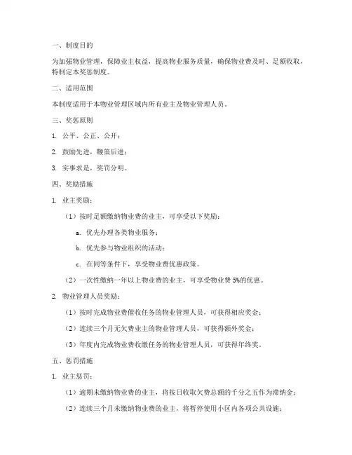 物业费催收奖惩制度范本