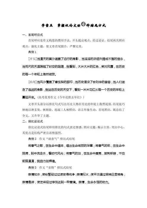 学案五 掌握议论文的4种结尾方式