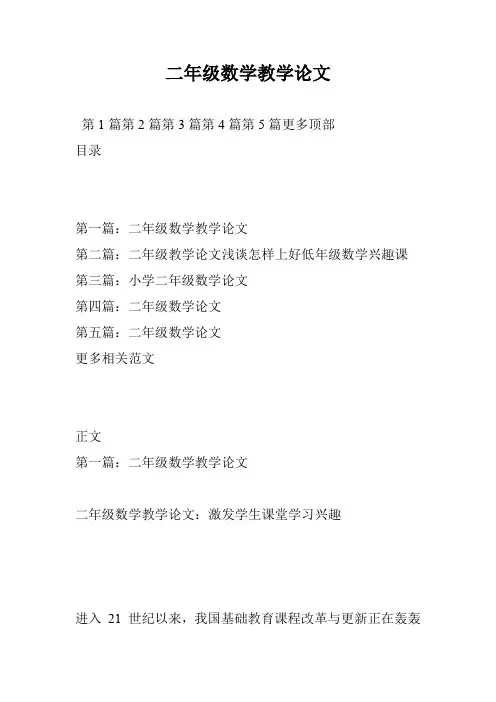 二年级数学教学论文