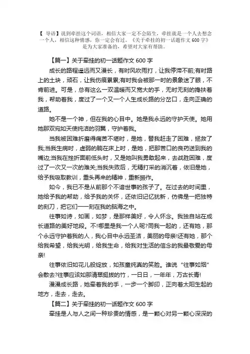 关于牵挂的初一话题作文600字