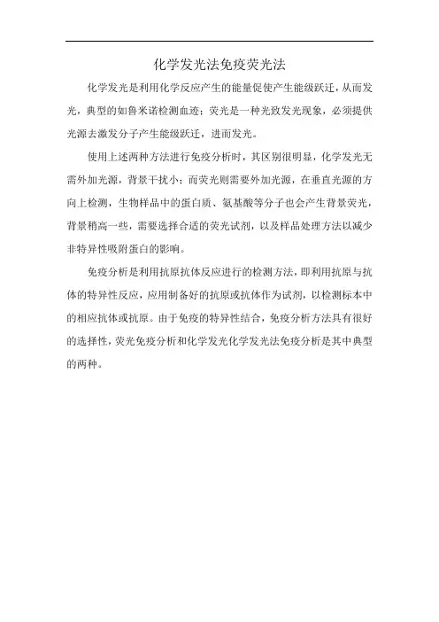 化学发光法免疫荧光法
