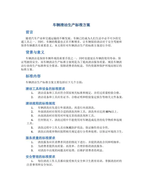 车辆清洁生产标准方案