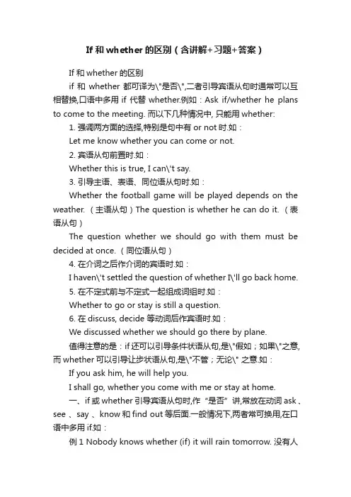 If和whether的区别（含讲解+习题+答案）