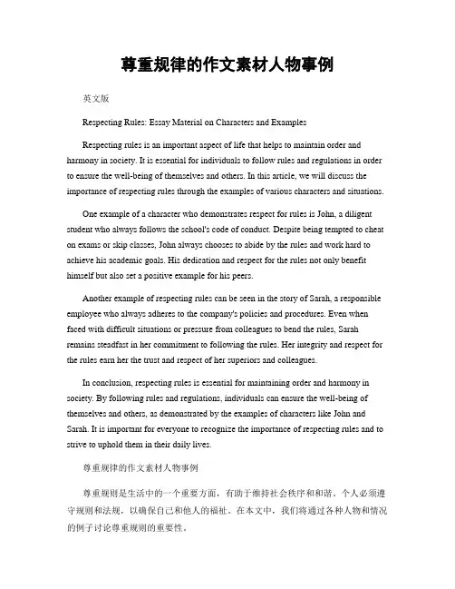 尊重规律的作文素材人物事例