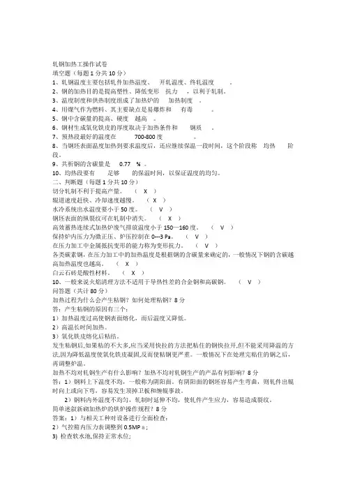 轧钢加热工操作试卷