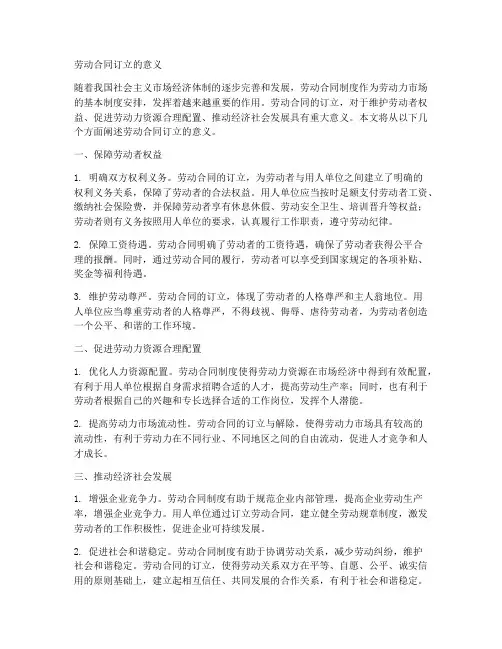 劳动合同订立的意义