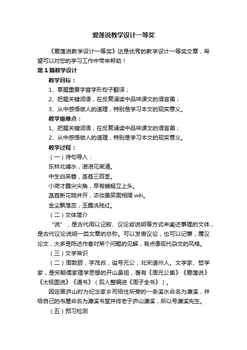 爱莲说教学设计一等奖