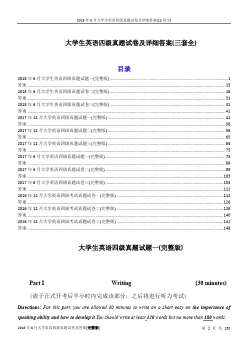 2019年6月大学生英语四级真题试卷及详细答案(12套全)