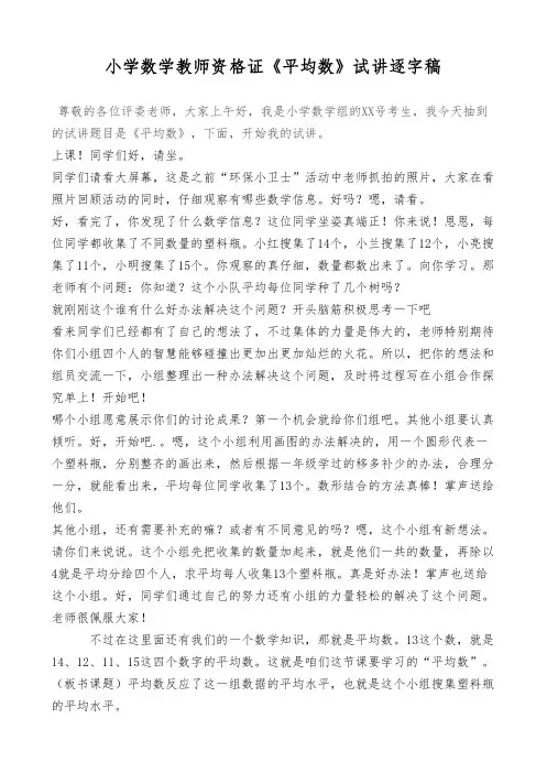 小学数学教师资格证《平均数》试讲逐字稿