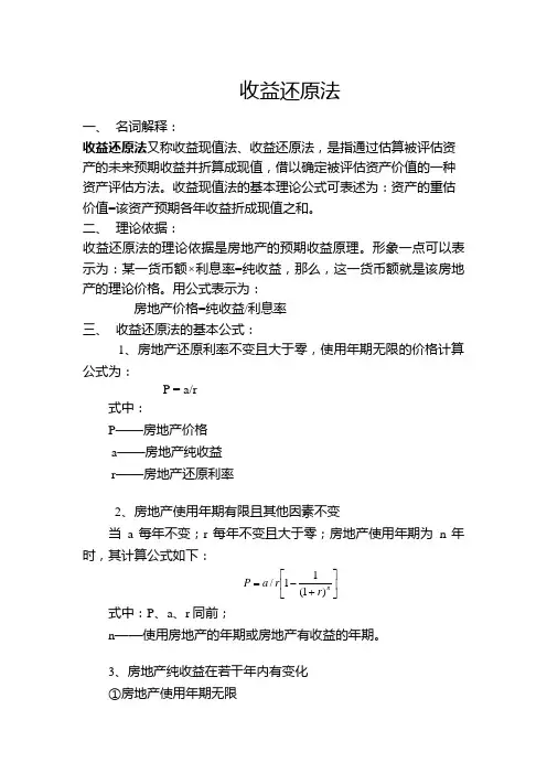 土地估价法个方法流程