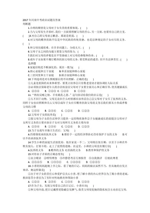 2017年河南中考政治试题及答案