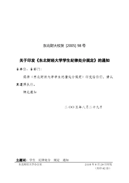 东北财经大学学生纪律处分规定