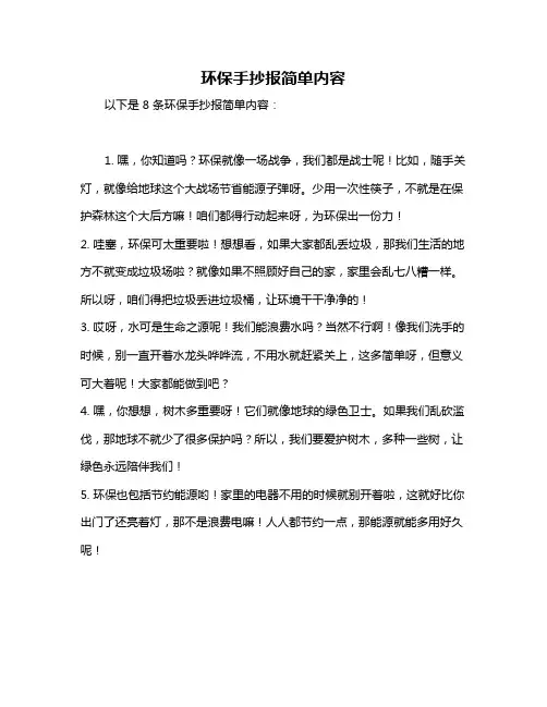环保手抄报简单内容