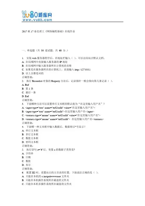 17春北理工《网络编程基础》在线作业