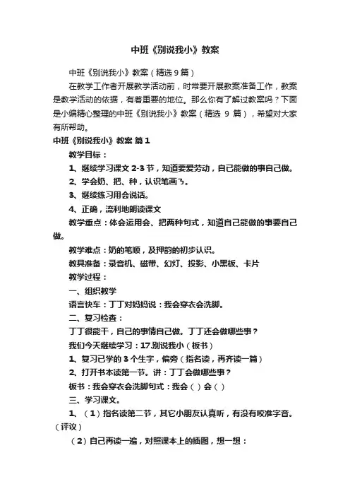 中班《别说我小》教案