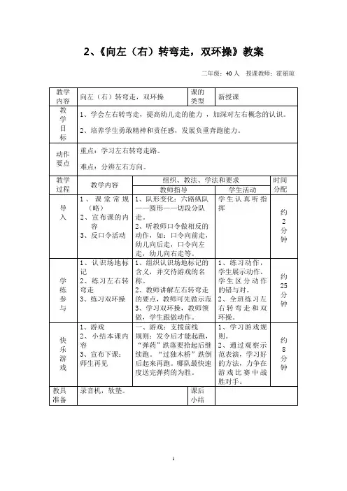 二年级体育课件《向左(右)转弯走》教案