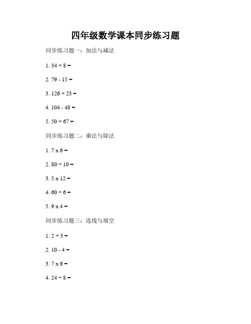 四年级数学课本同步练习题