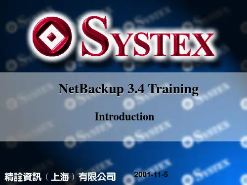 中文NetBackup培训资料