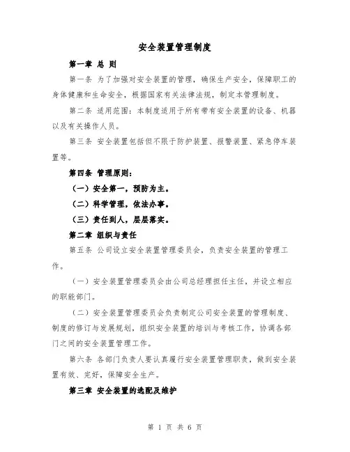 安全装置管理制度(4篇)