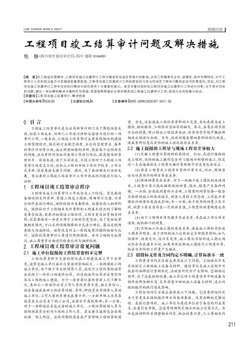 工程项目竣工结算审计问题及解决措施